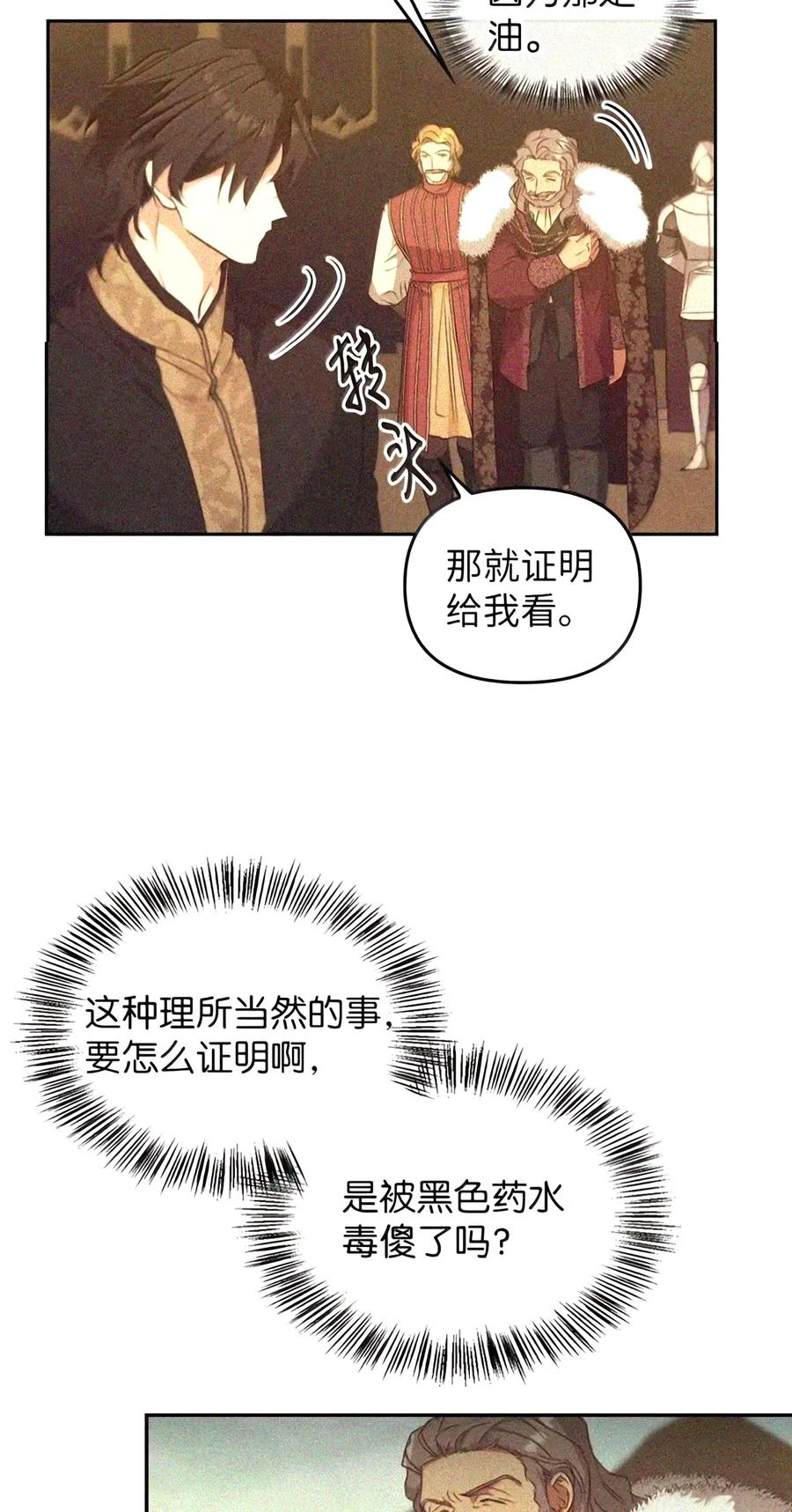 083 信任与裂痕 第28页