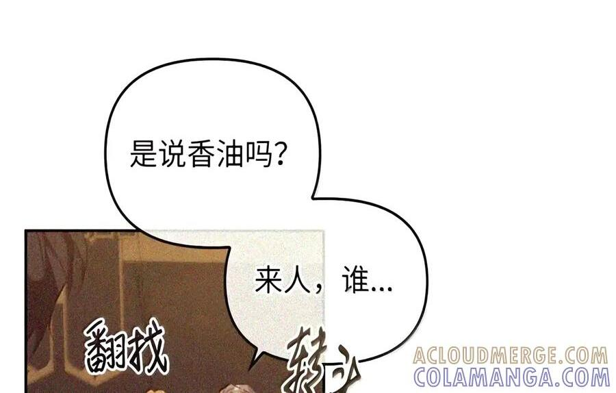 083 信任与裂痕 第31页
