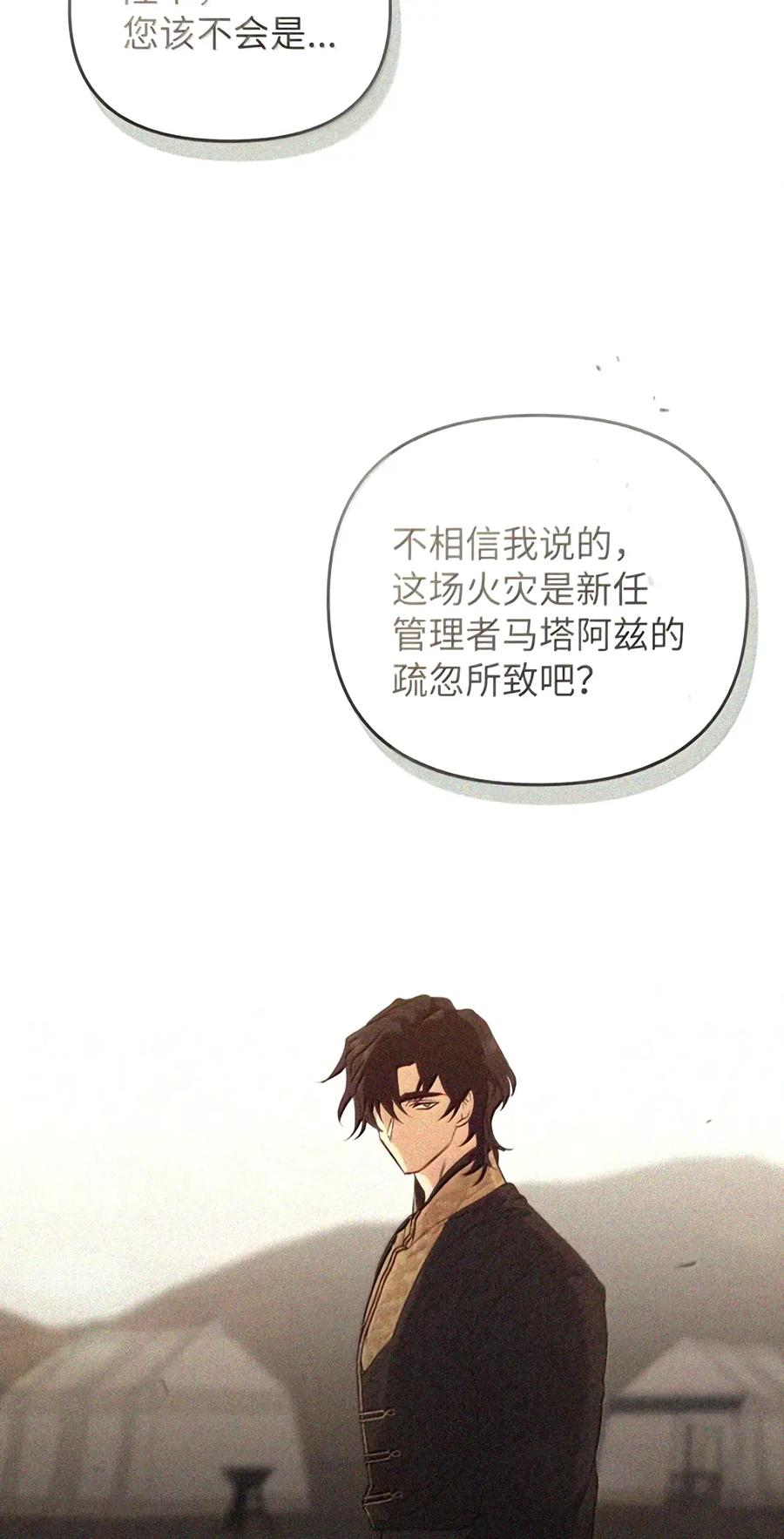 083 信任与裂痕 第35页