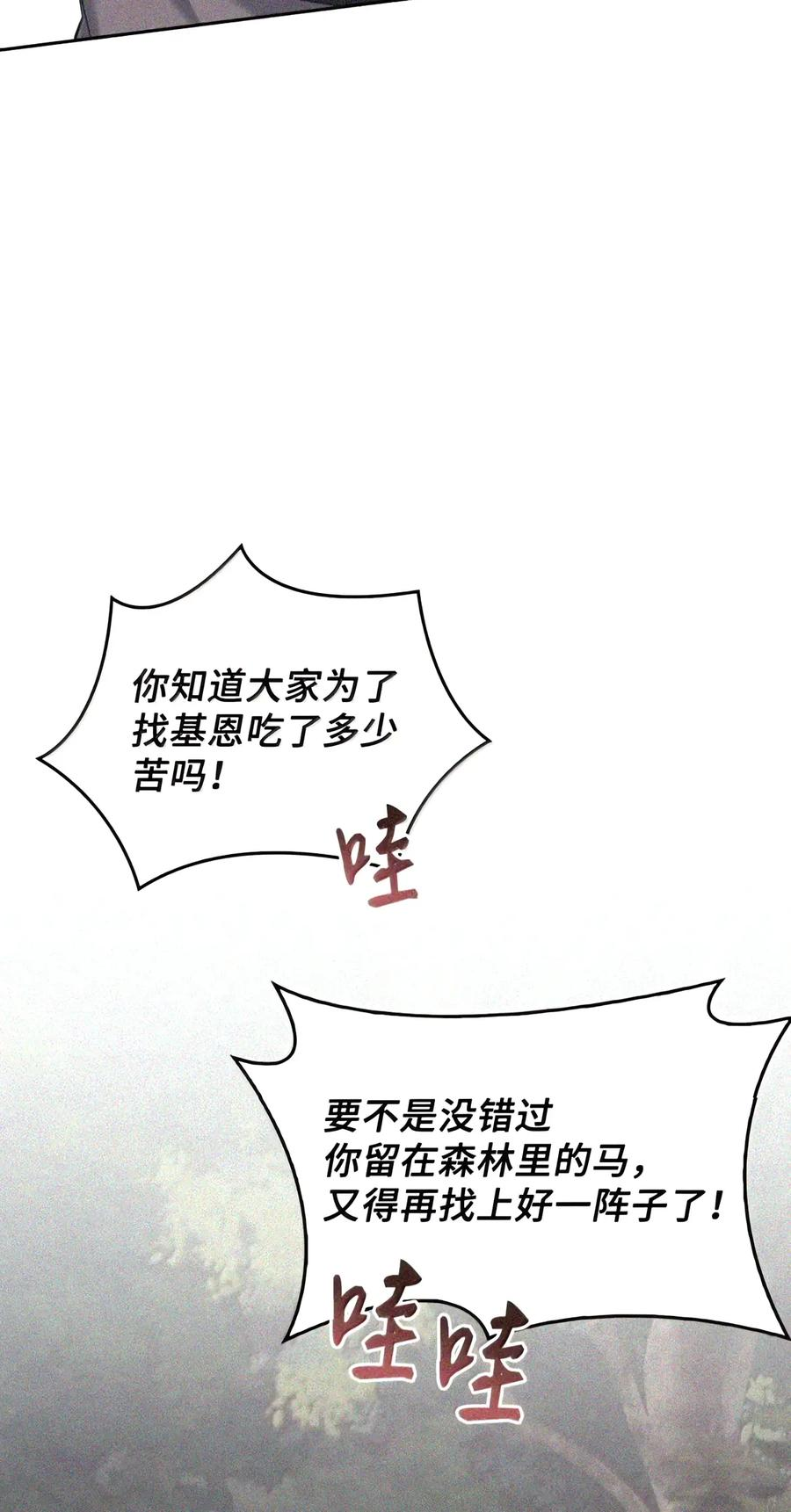 083 信任与裂痕 第79页
