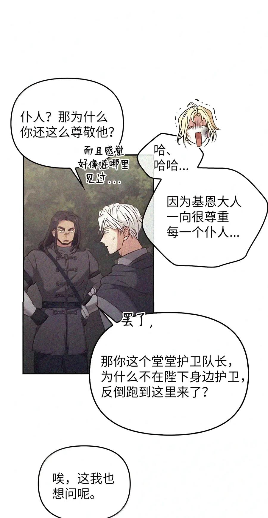 083 信任与裂痕 第85页