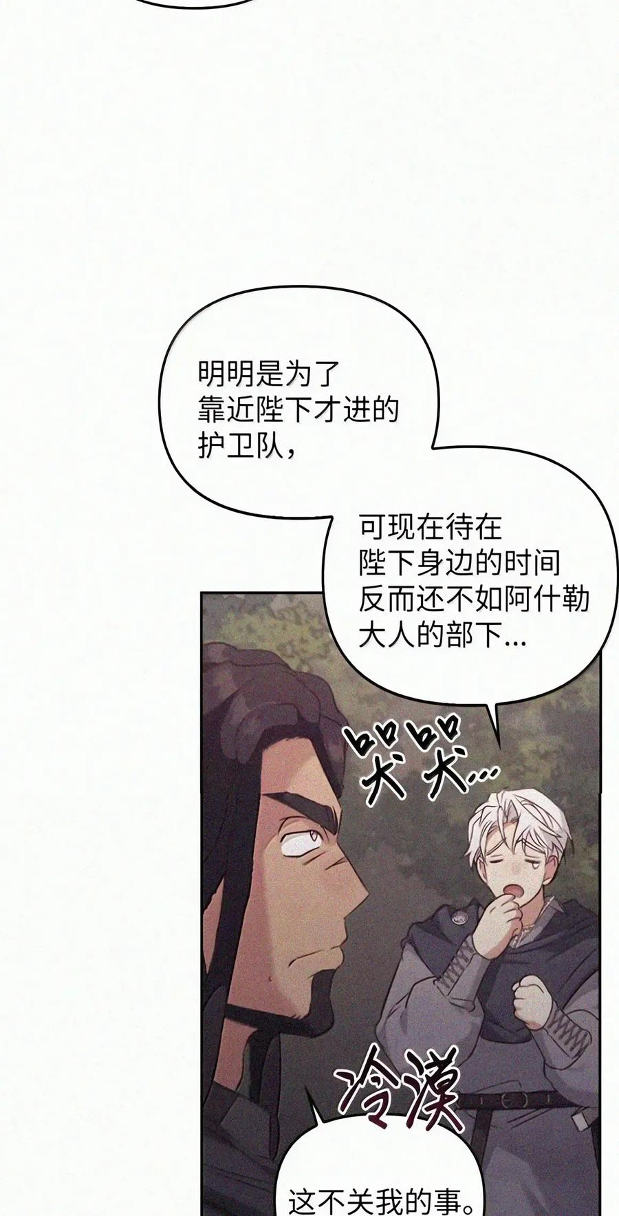 083 信任与裂痕 第86页