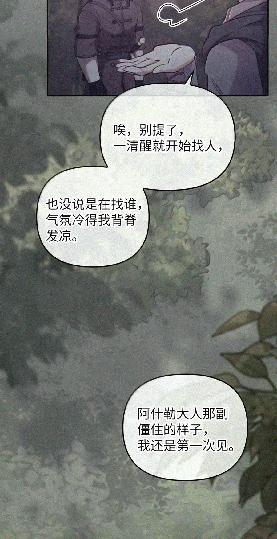 083 信任与裂痕 第108页