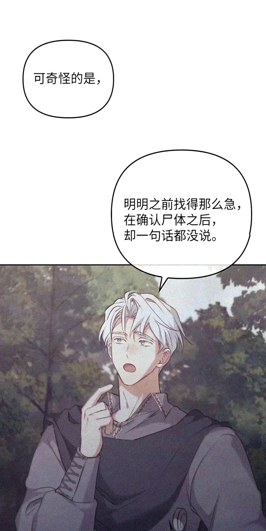 083 信任与裂痕 第112页