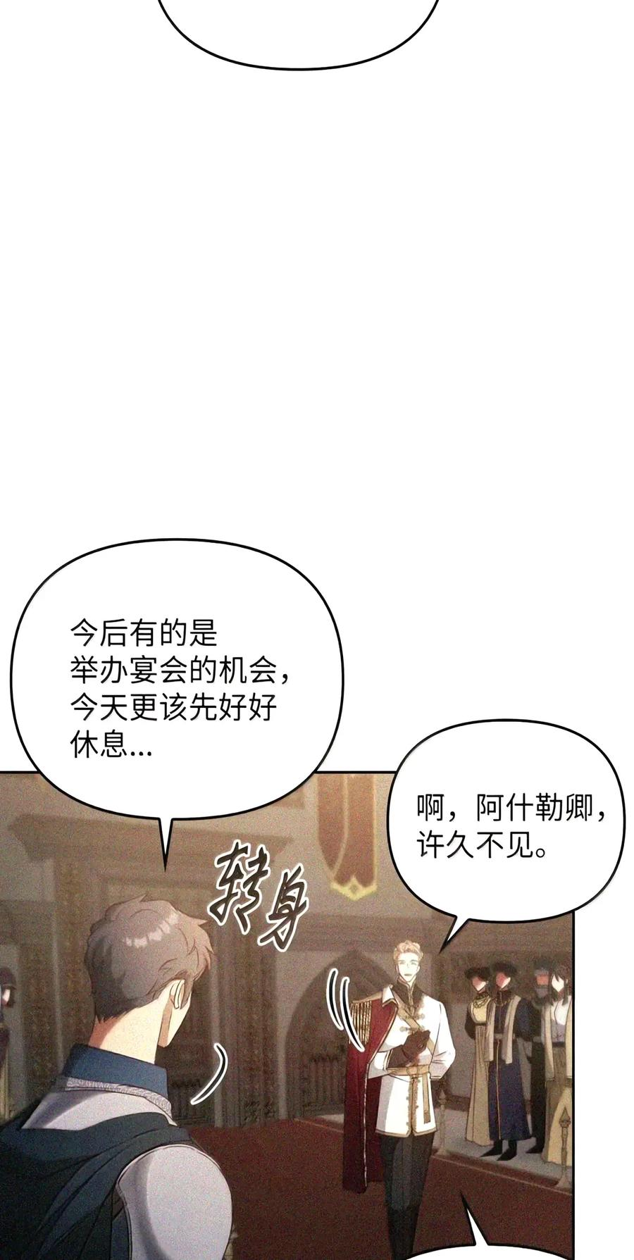 086 鸿门宴 第40页