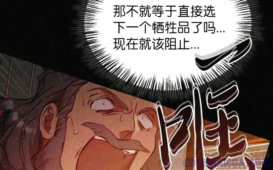 086 鸿门宴 第179页