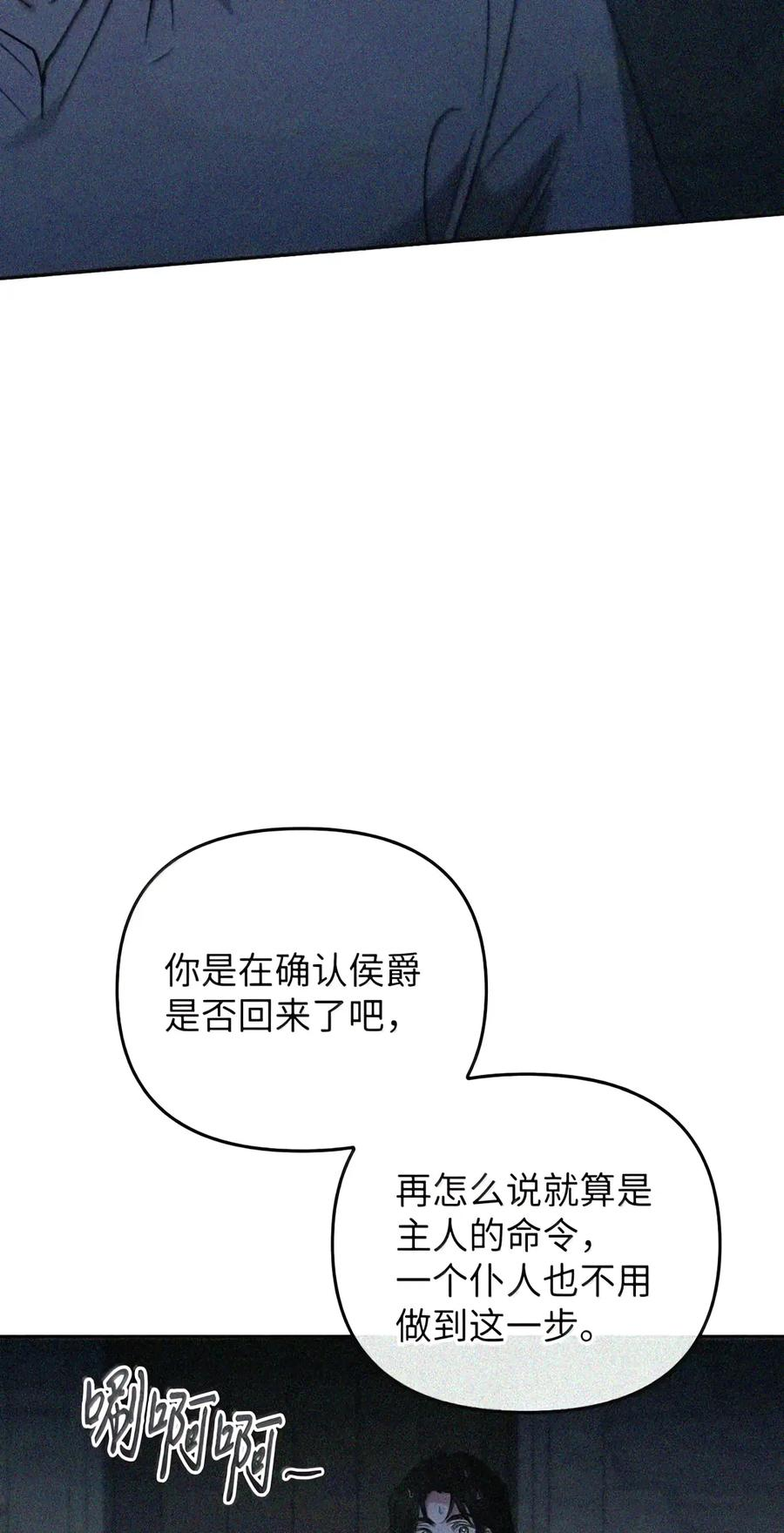 087 暗流涌动 第12页