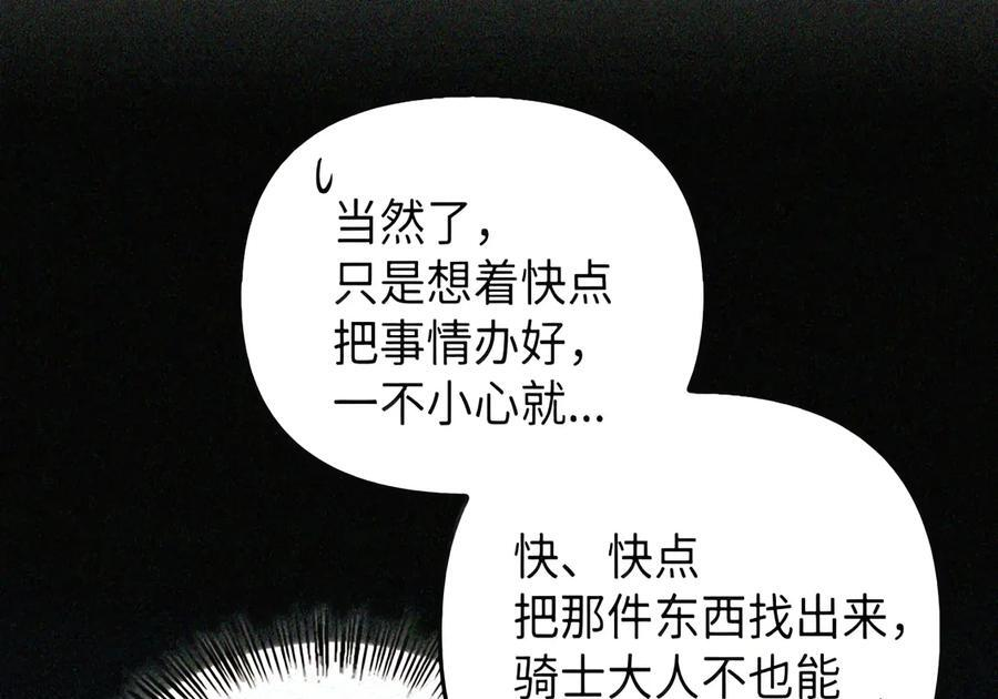 087 暗流涌动 第14页