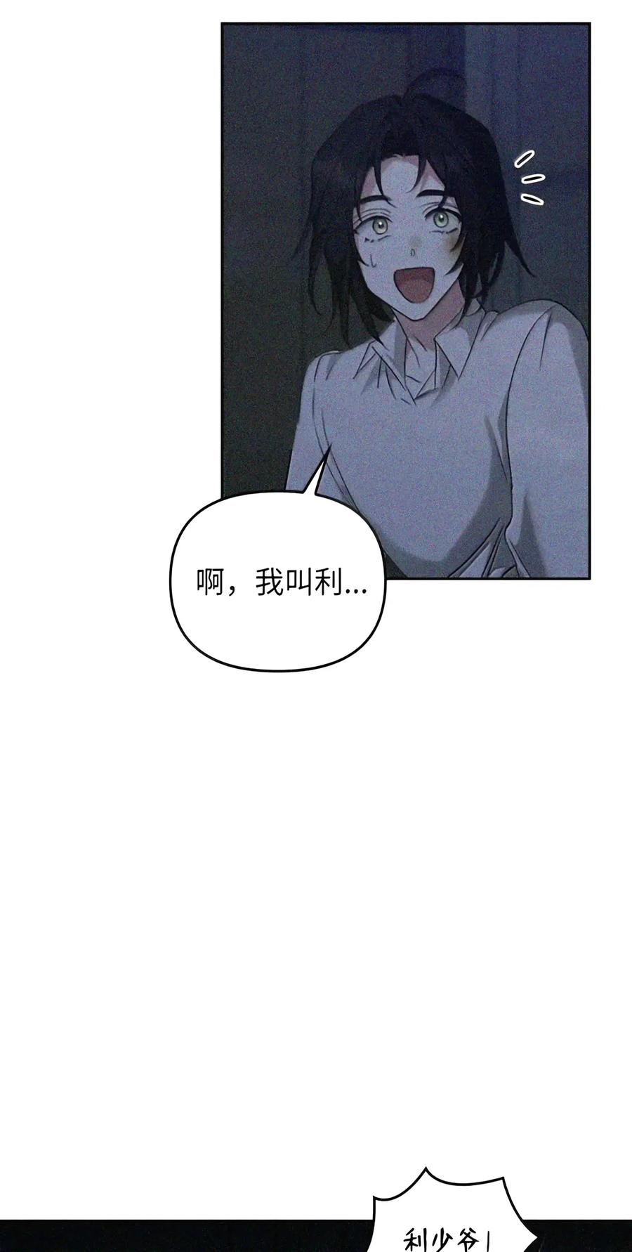 087 暗流涌动 第20页
