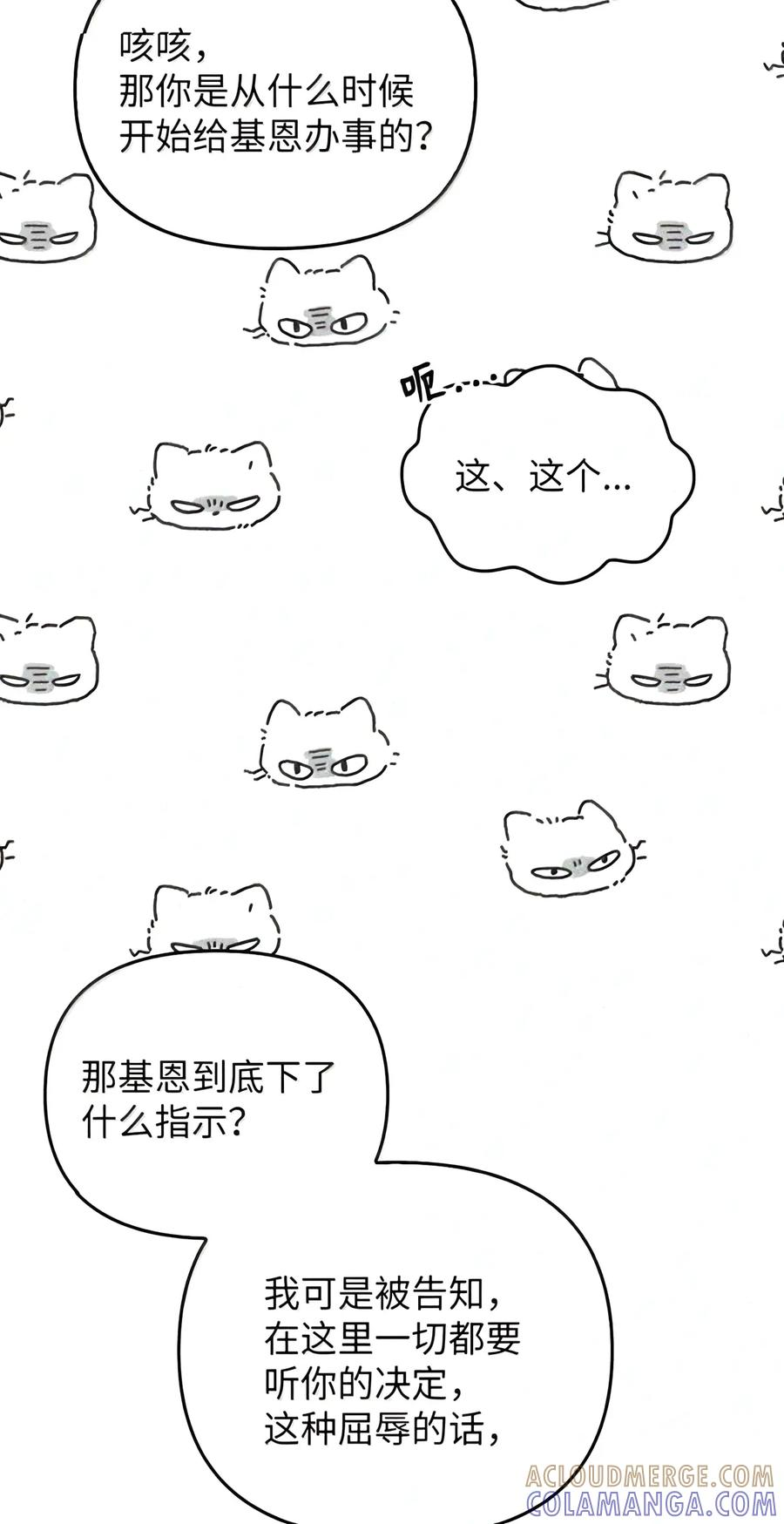 087 暗流涌动 第25页