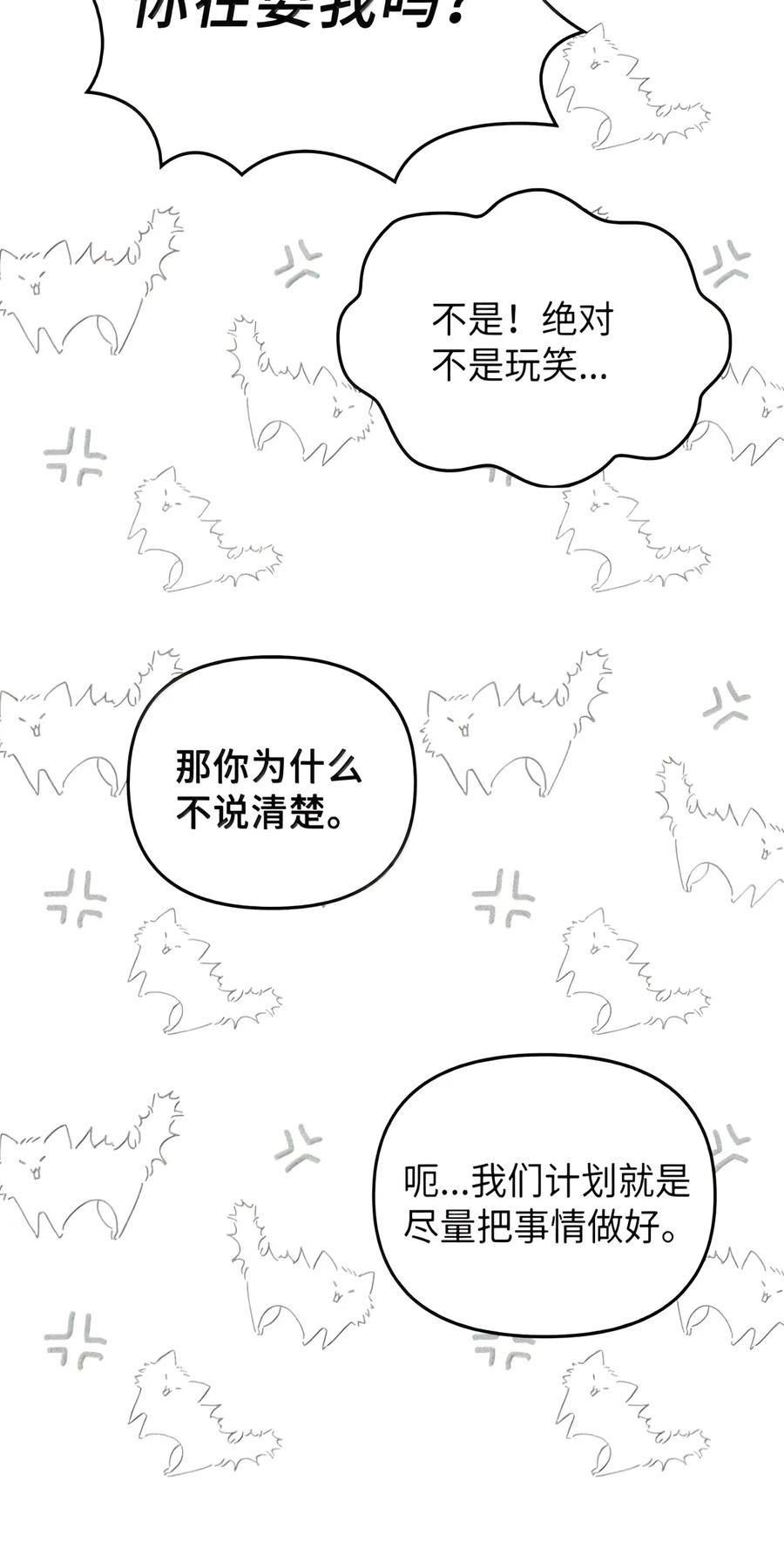 087 暗流涌动 第36页