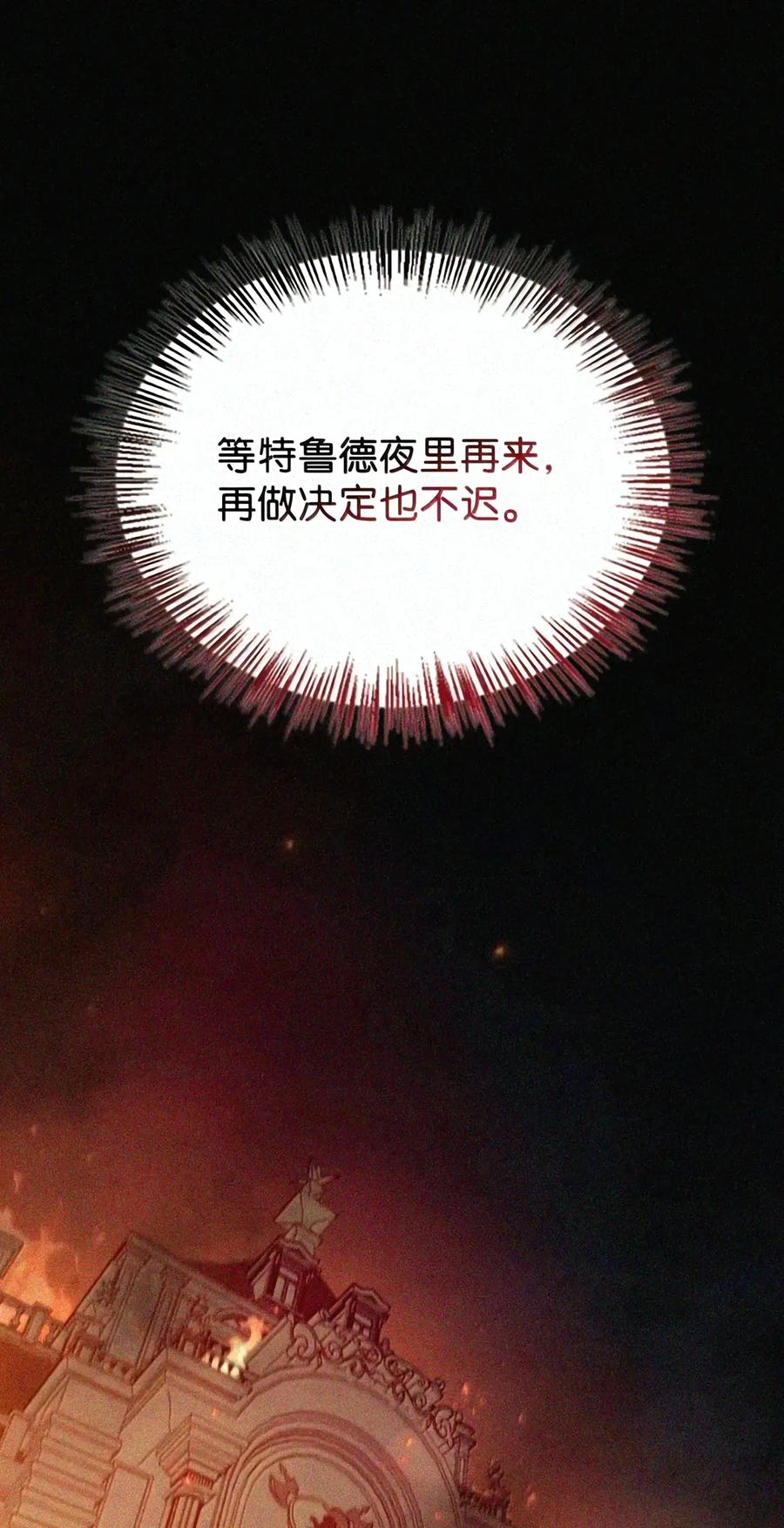 092 烈火抉择 第65页