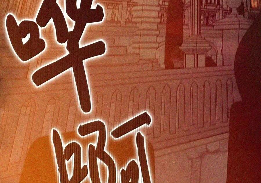 092 烈火抉择 第67页