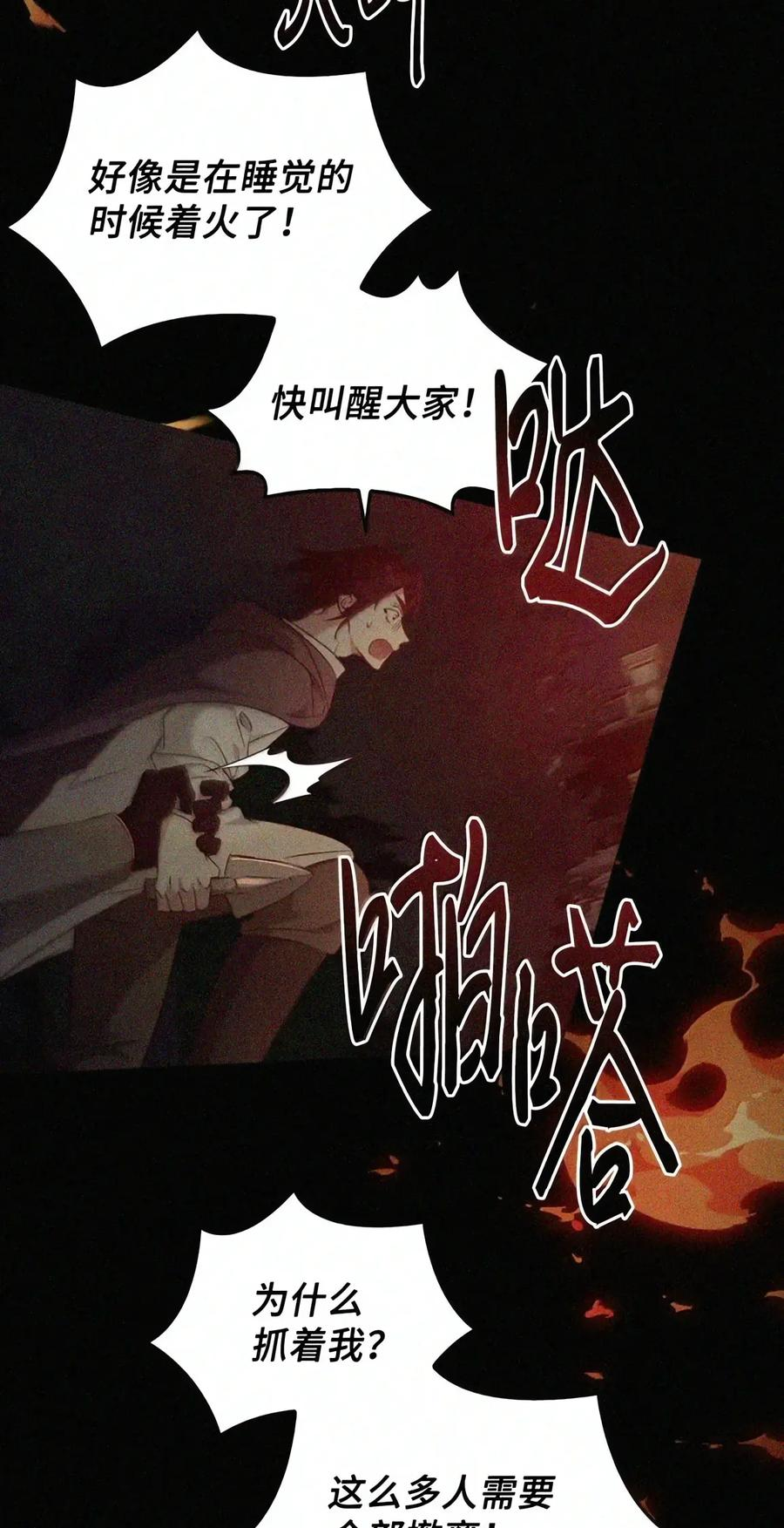092 烈火抉择 第76页