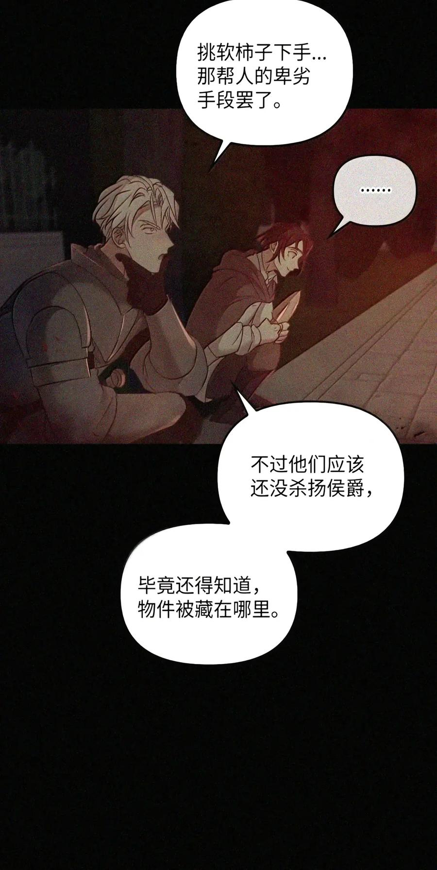 092 烈火抉择 第97页