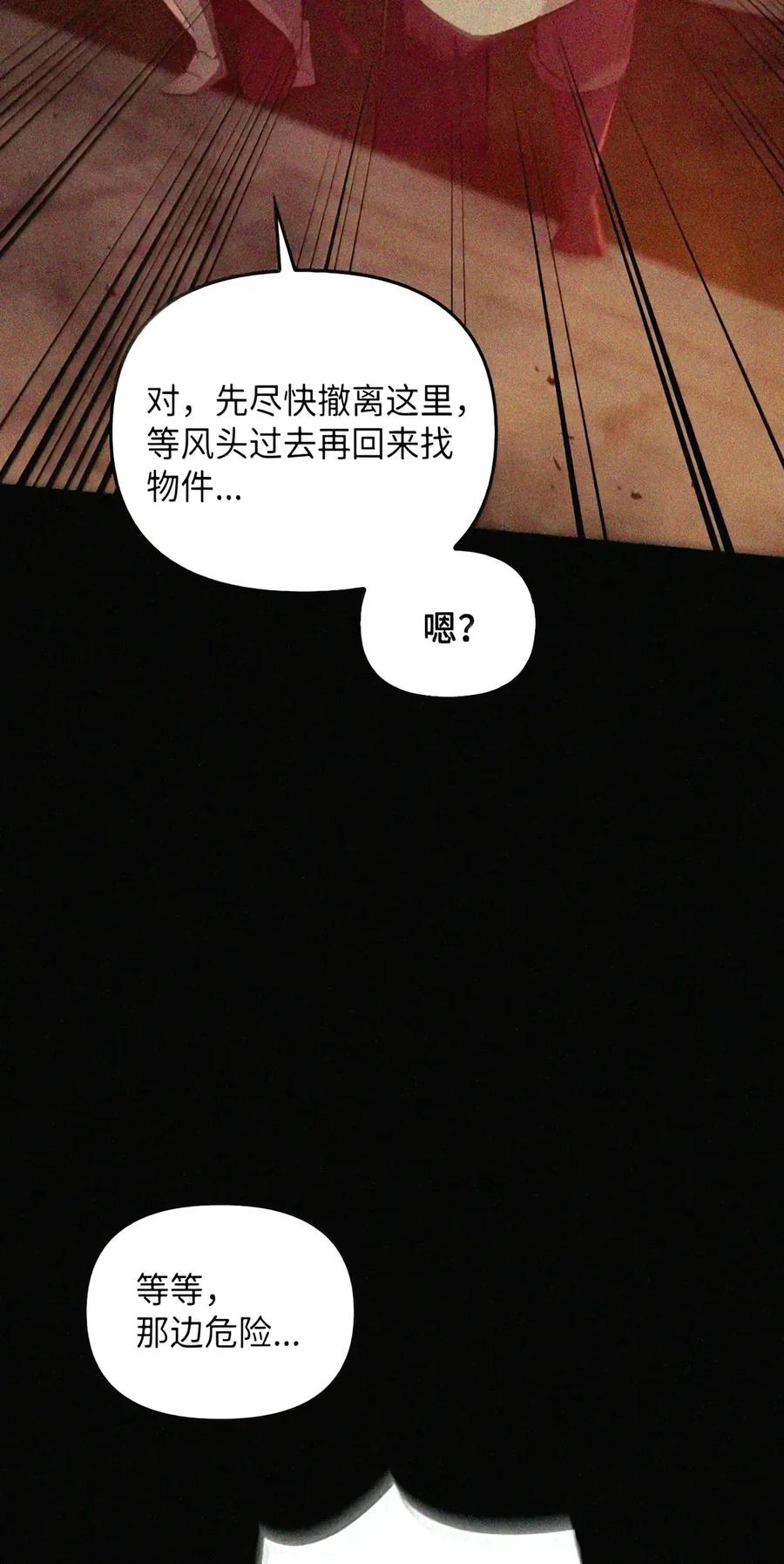 092 烈火抉择 第102页