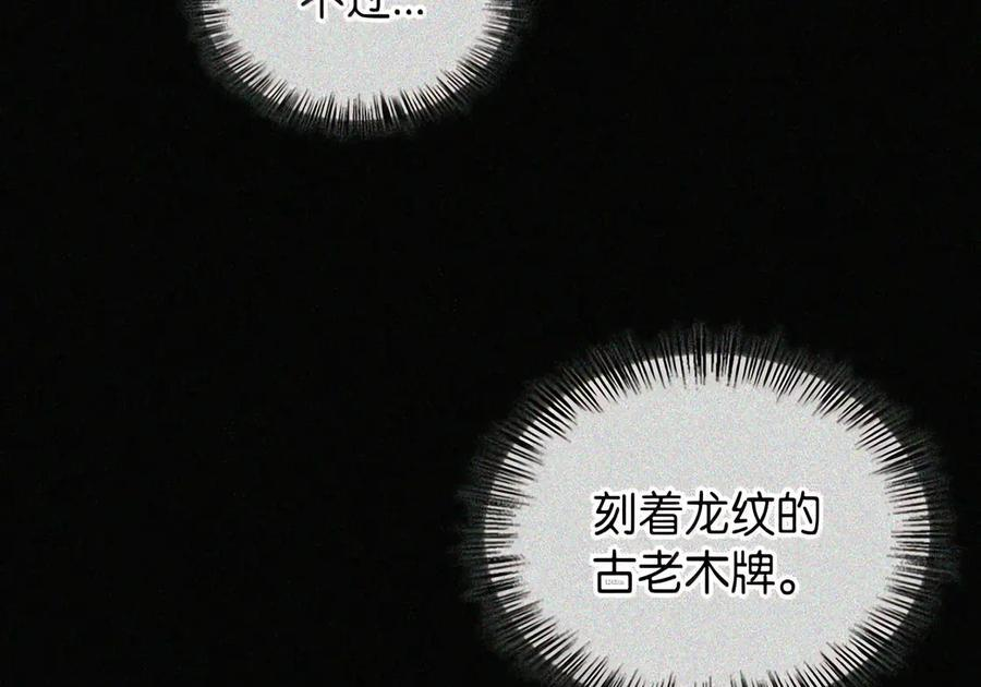 093 龙纹木牌 第117页