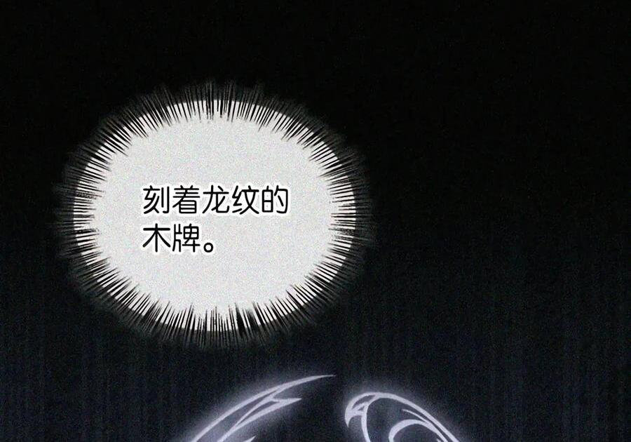 093 龙纹木牌 第121页