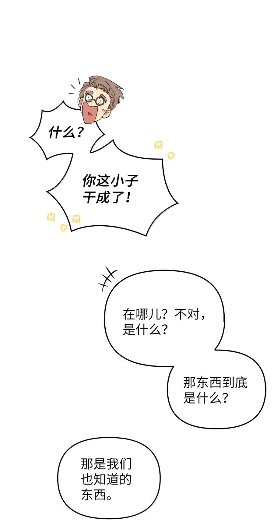095 木牌之谜 第4页