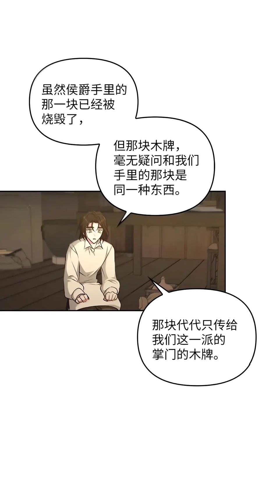 095 木牌之谜 第7页