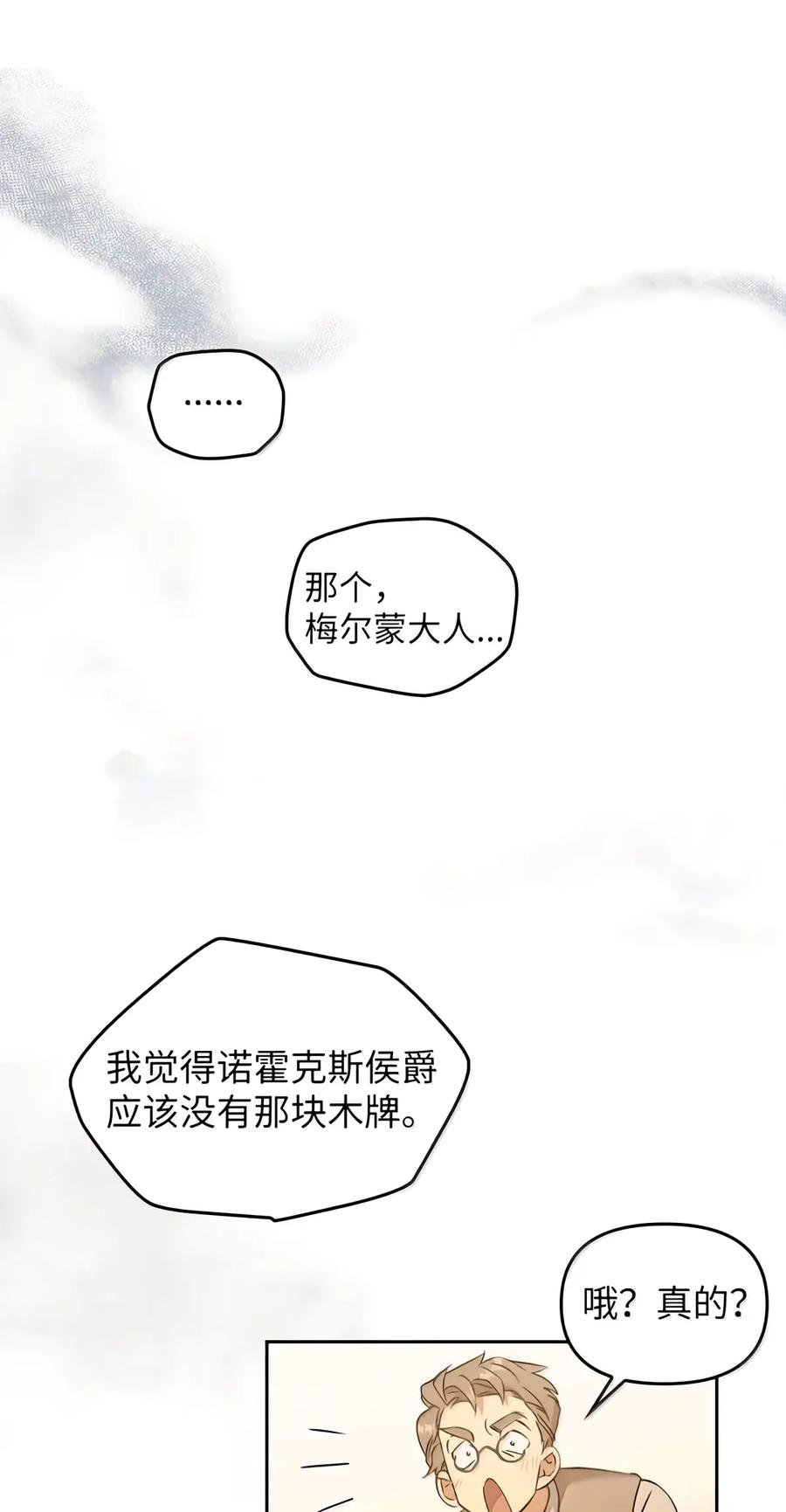 095 木牌之谜 第23页