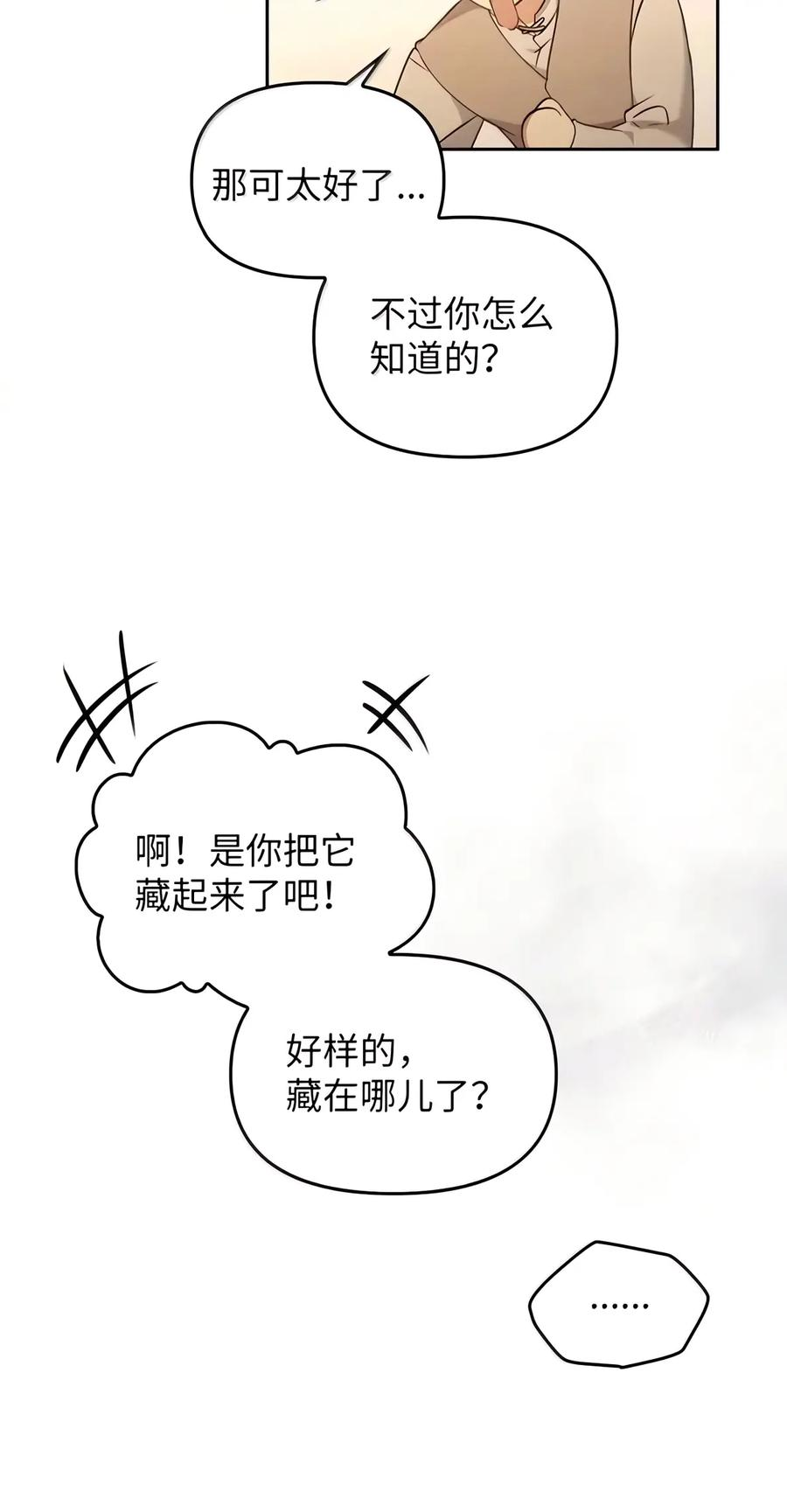 095 木牌之谜 第24页