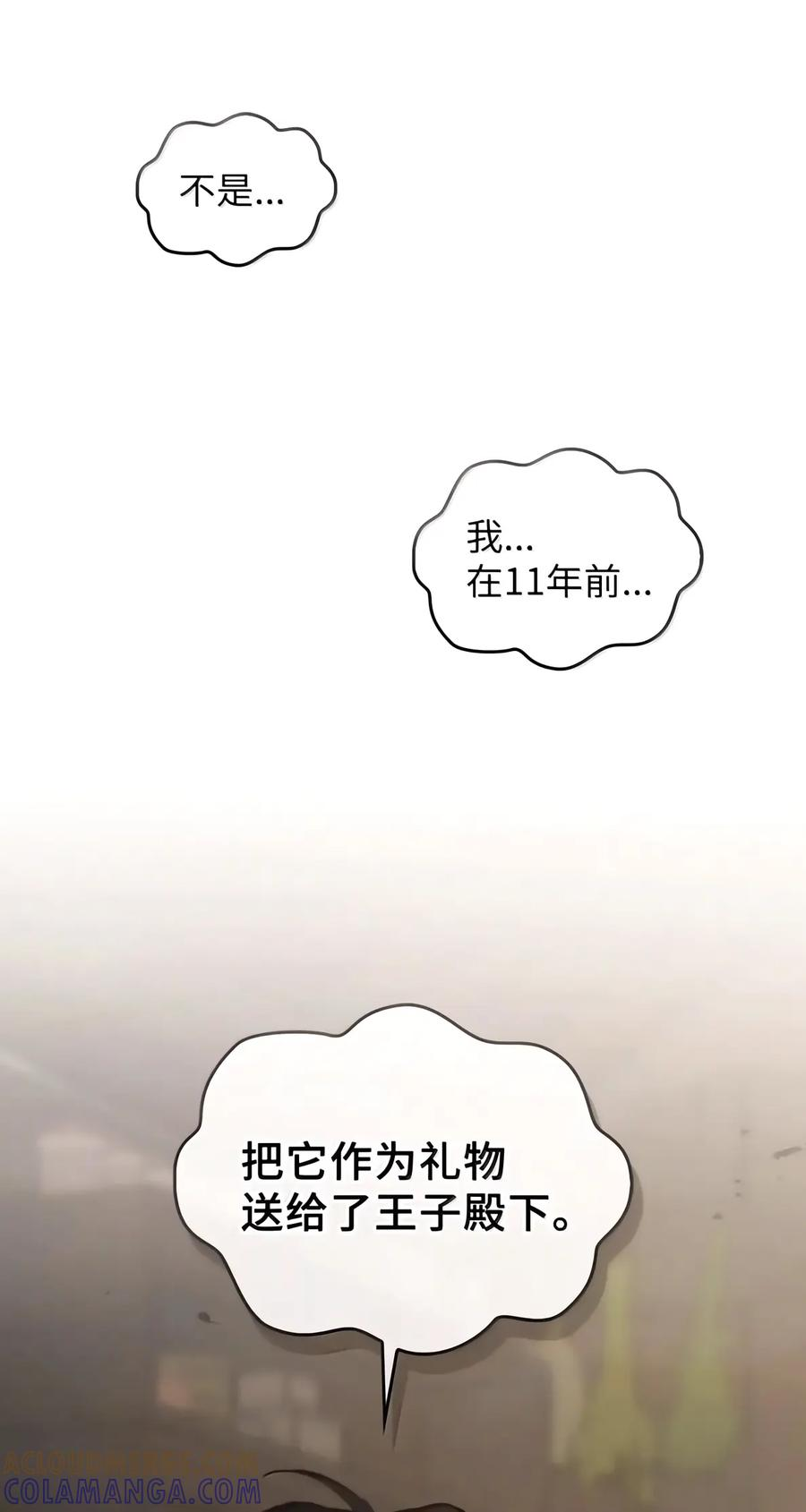 095 木牌之谜 第25页