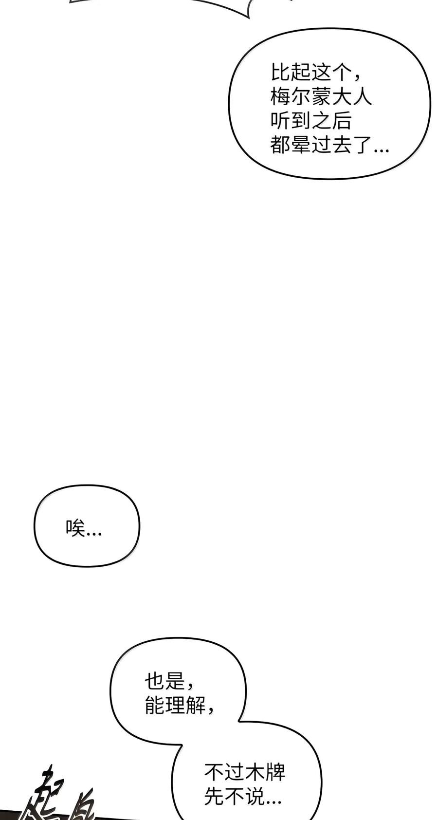 095 木牌之谜 第30页