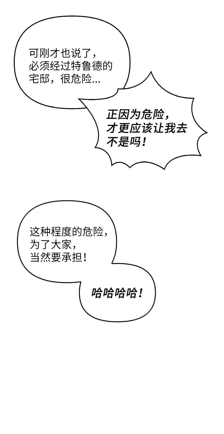 095 木牌之谜 第42页
