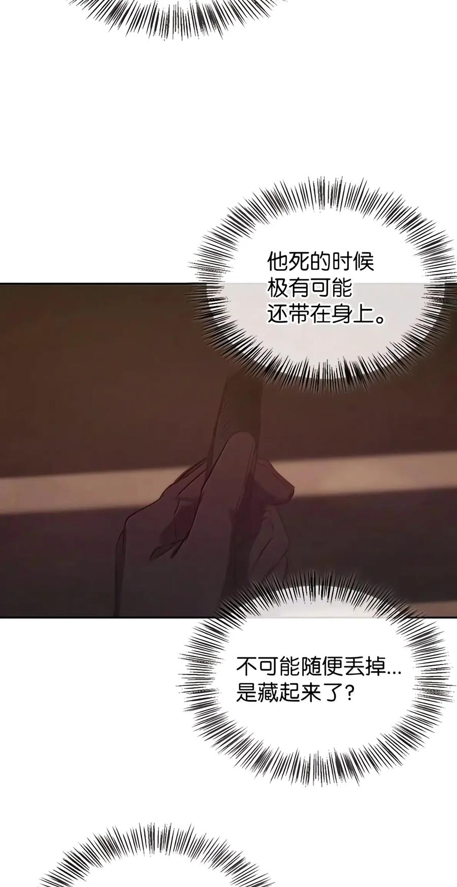 095 木牌之谜 第98页