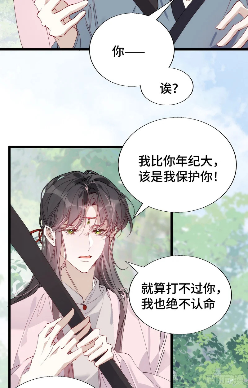 38 我不想回去了 第23页