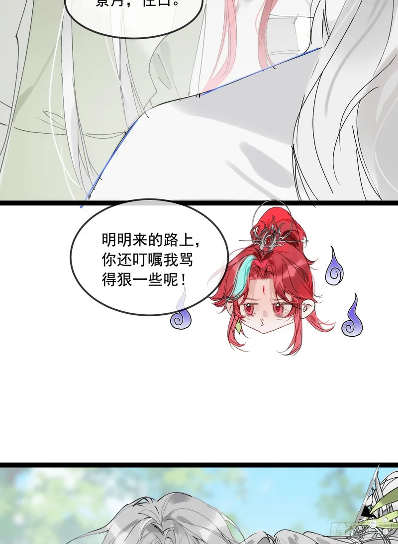 40 杀人亦要诛心 第53页