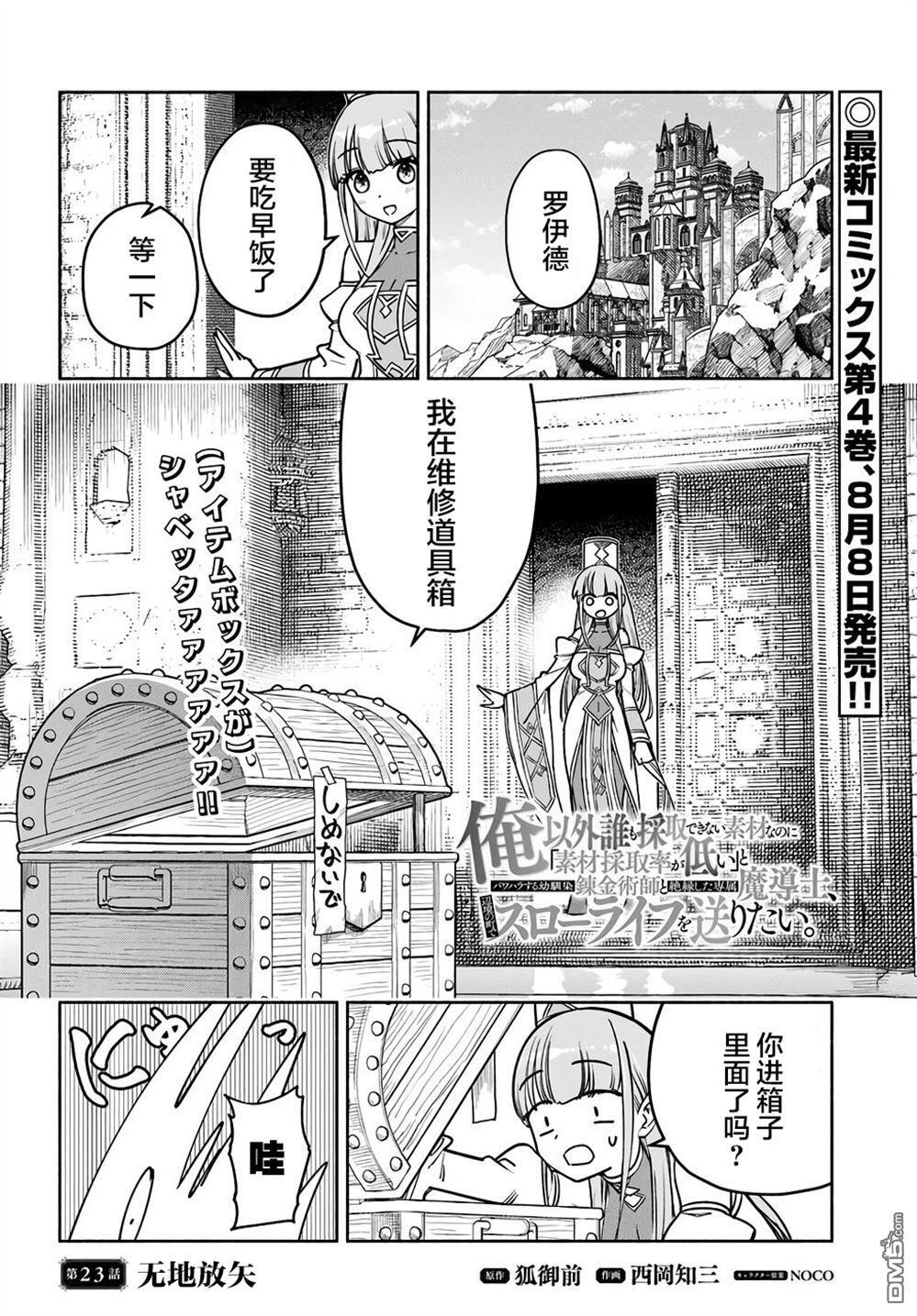 第23话 第2页