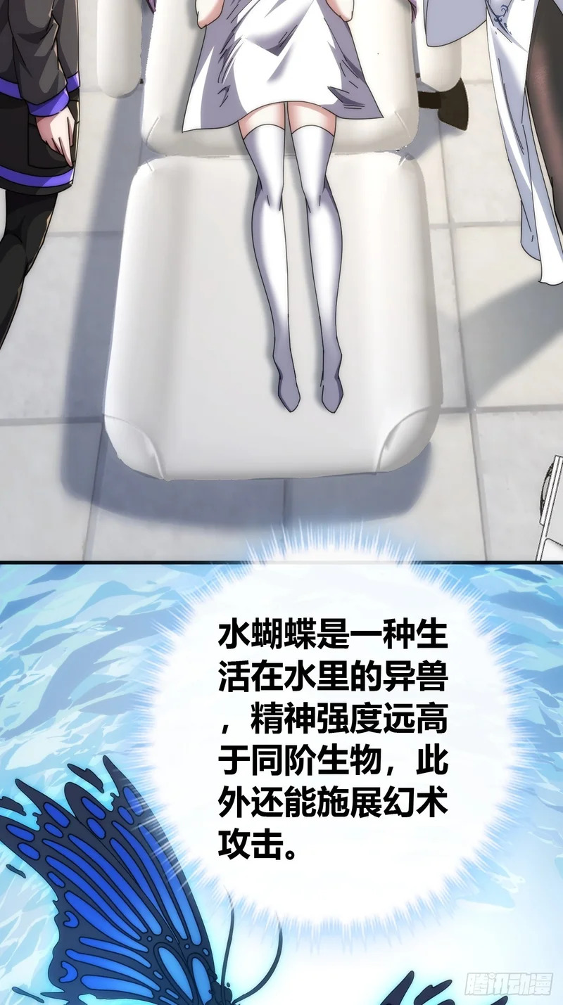 水蝴蝶 第24页