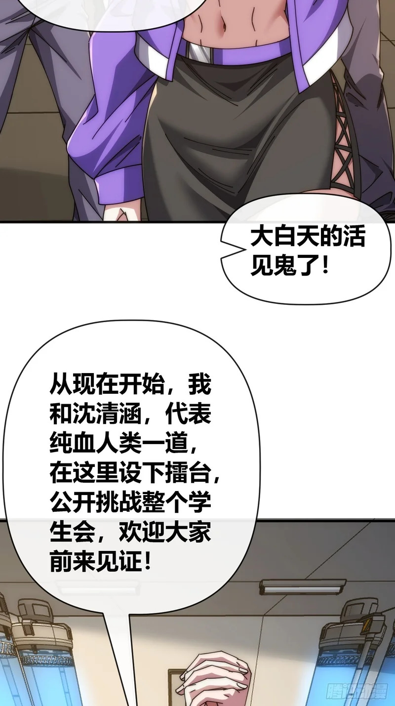 挑战学生会 第16页