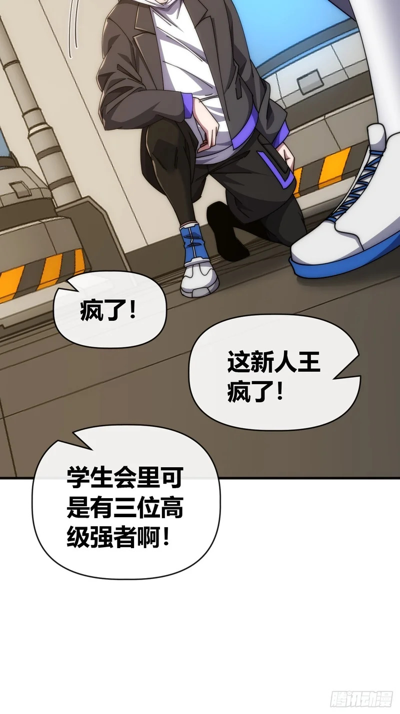 挑战学生会 第19页