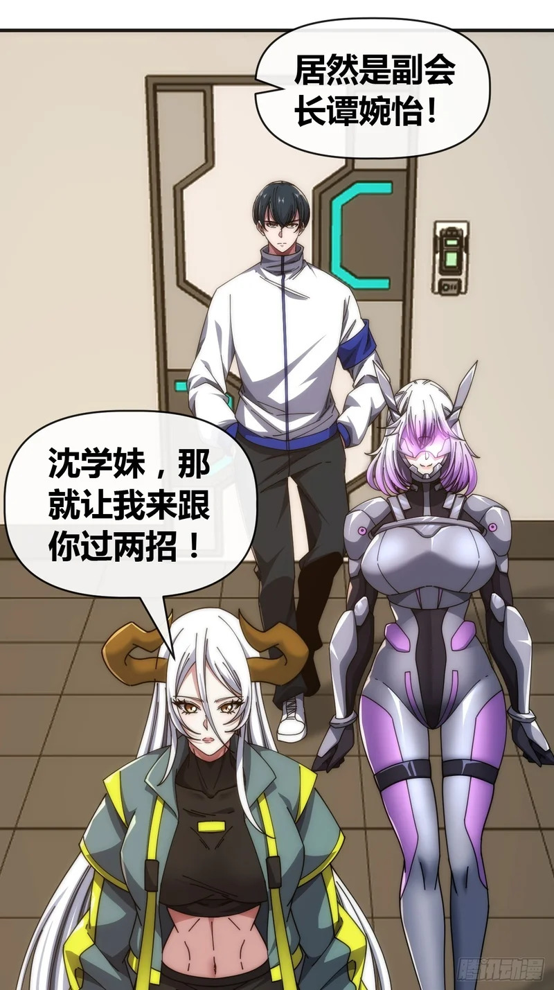 挑战学生会 第20页