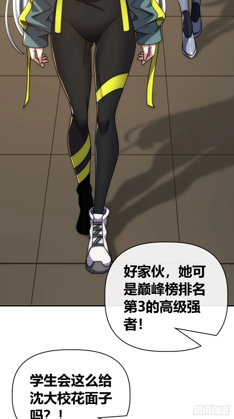 挑战学生会 第21页