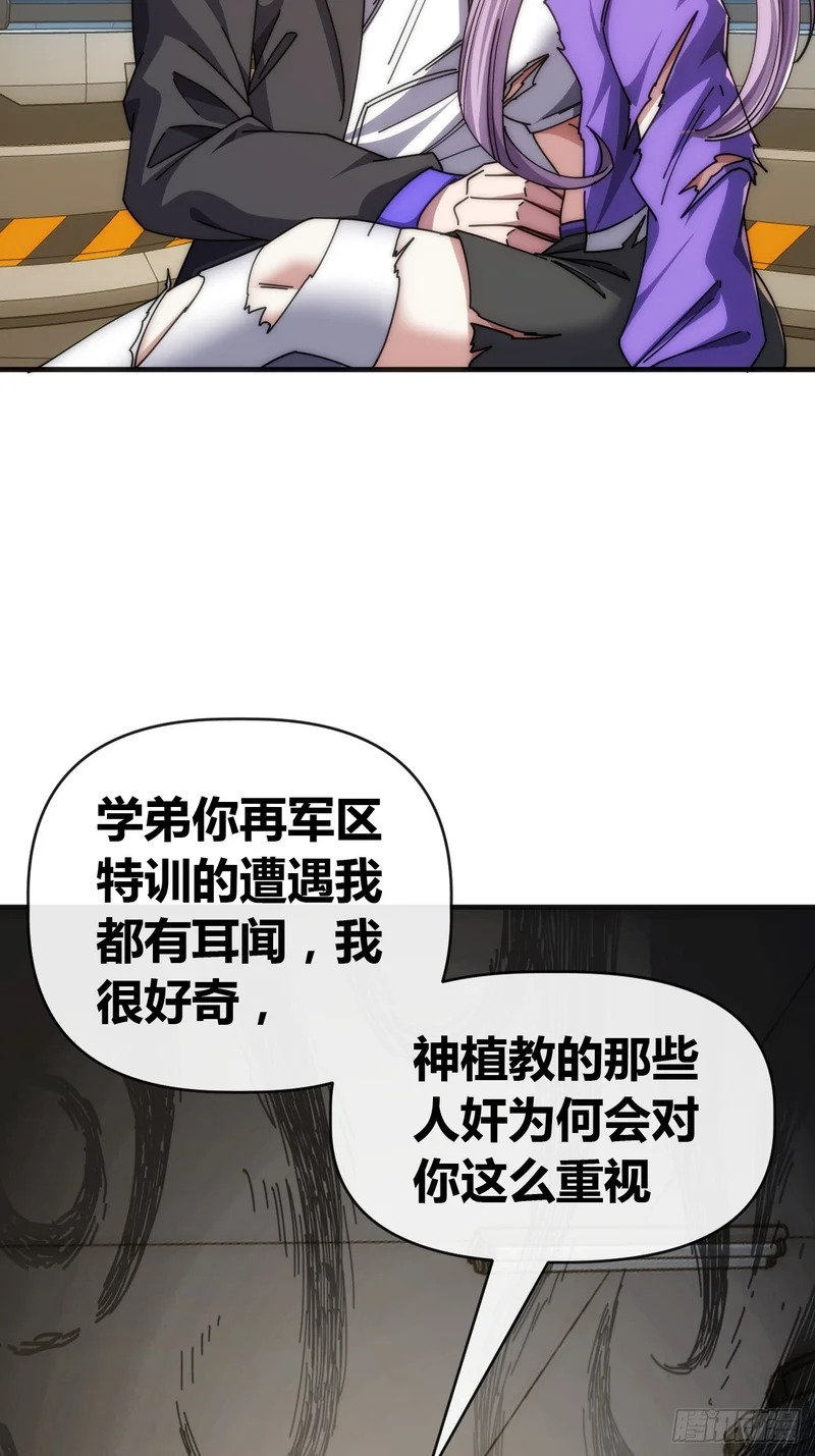 挑战学生会 第32页