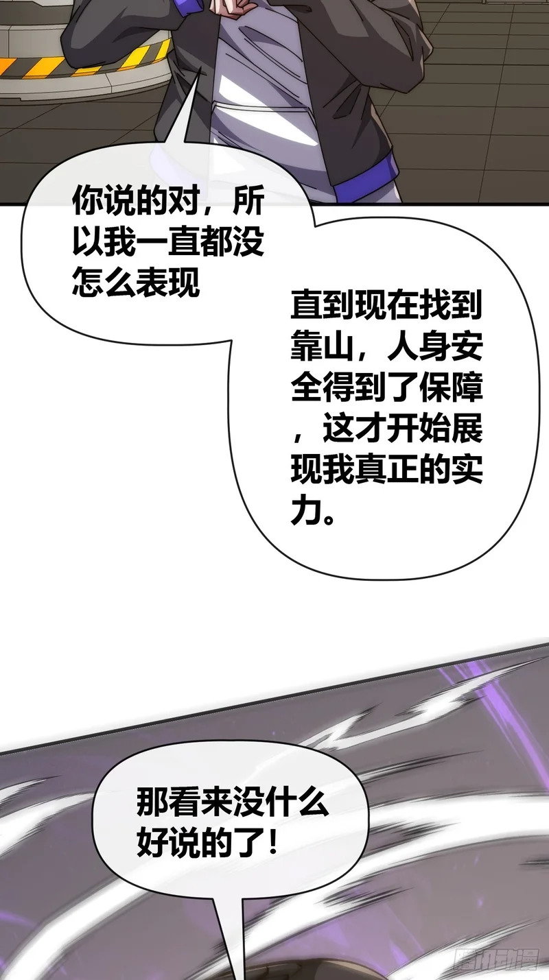 用力过猛 第15页