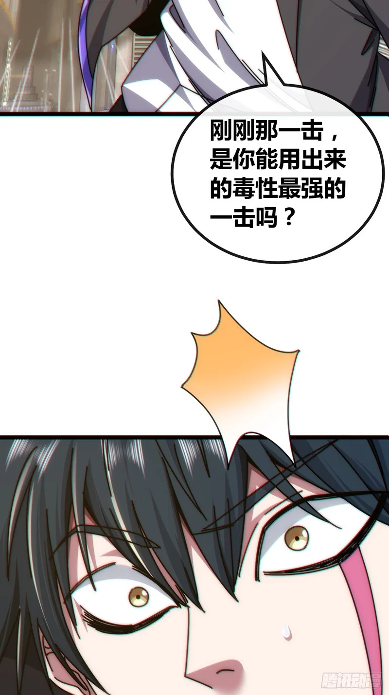 用力过猛 第29页