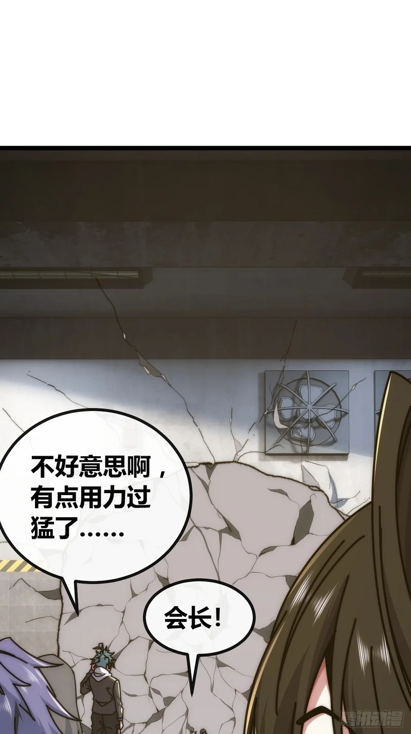 用力过猛 第43页