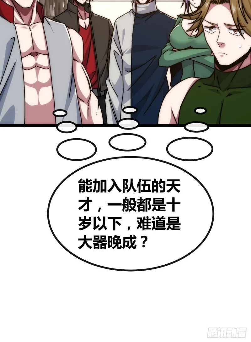 大器晚成 第36页