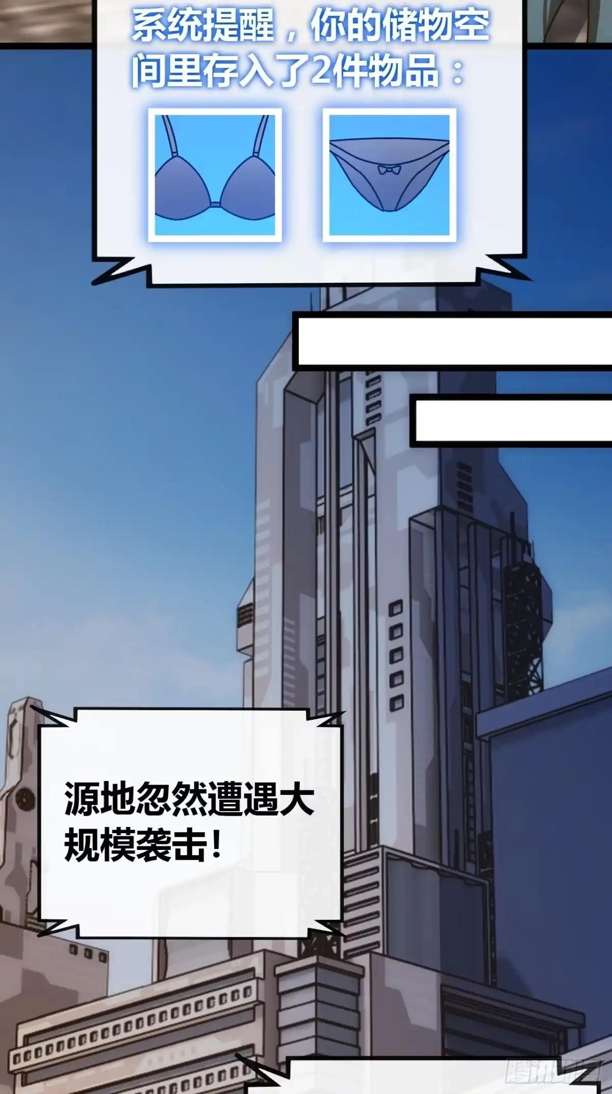 攻占山海市 第30页