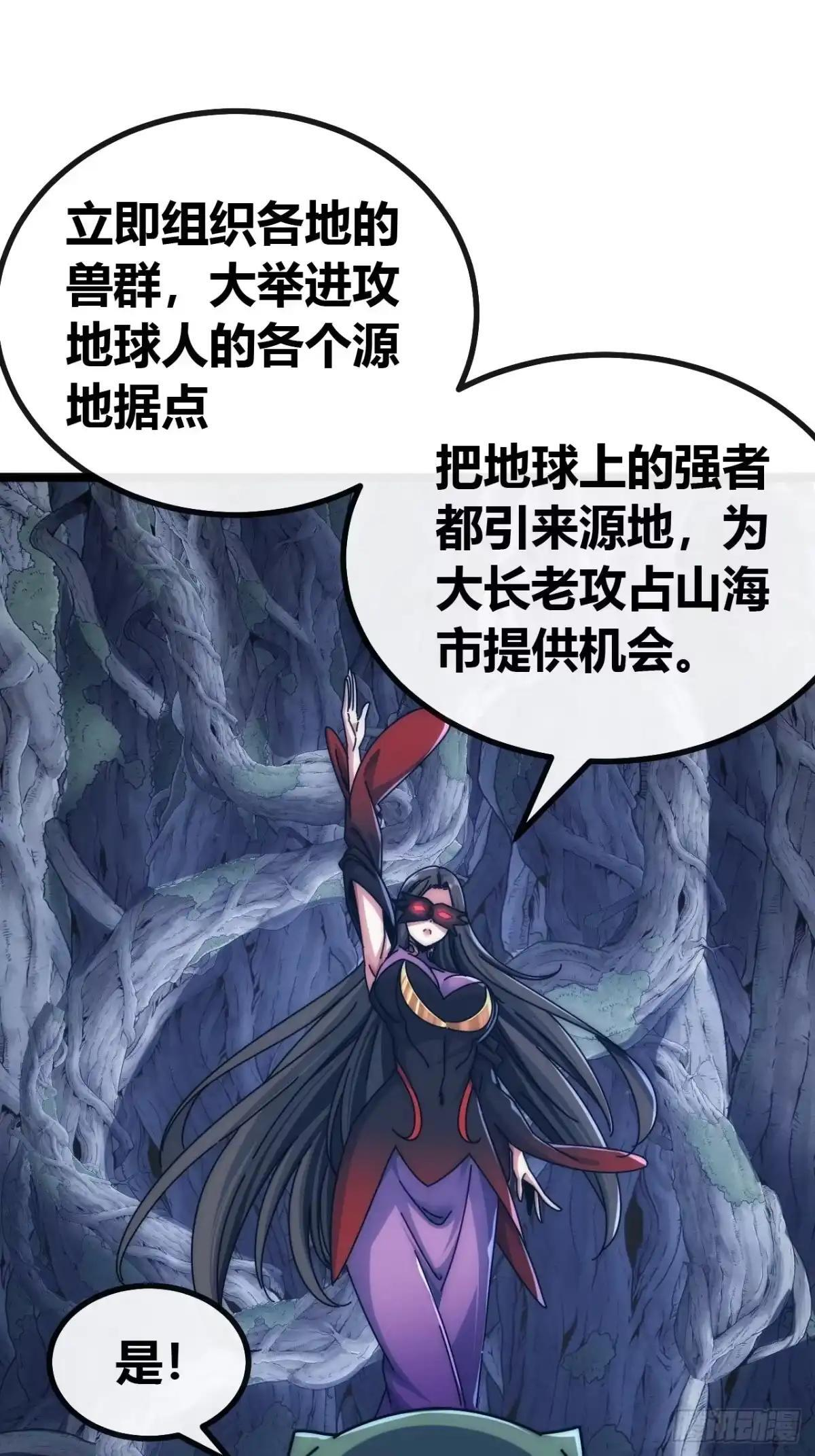 攻占山海市 第38页