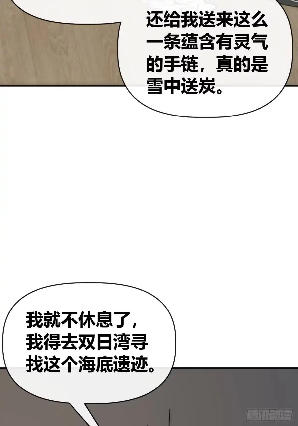 中计了 第25页