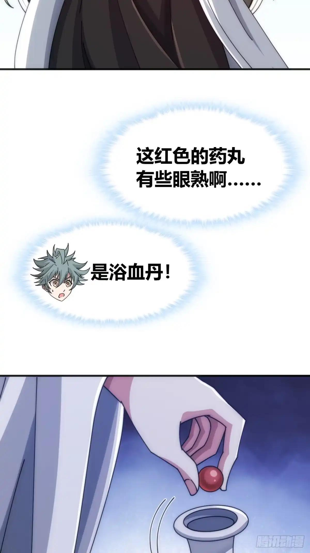 杀人炼丹 第6页