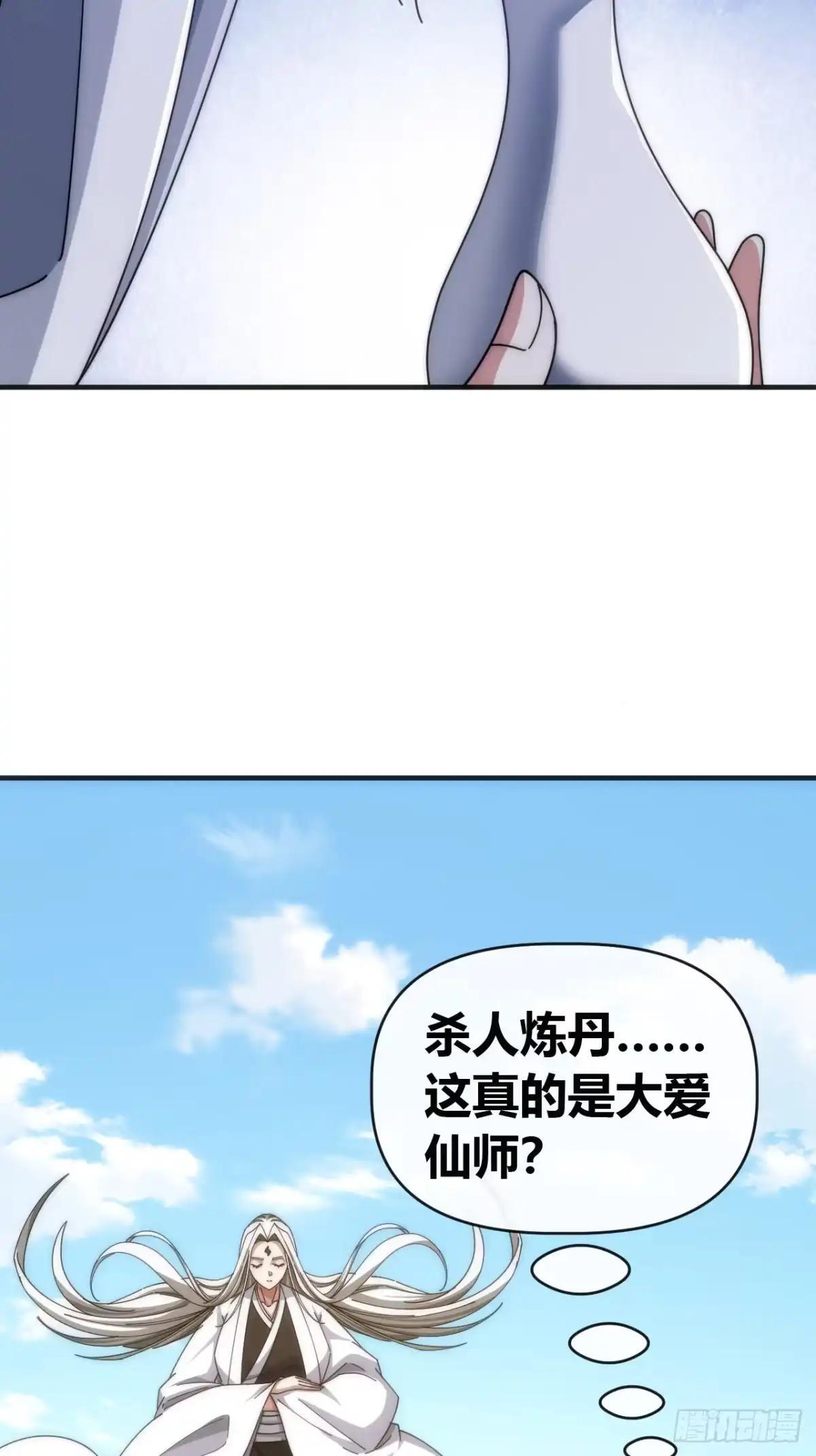杀人炼丹 第7页