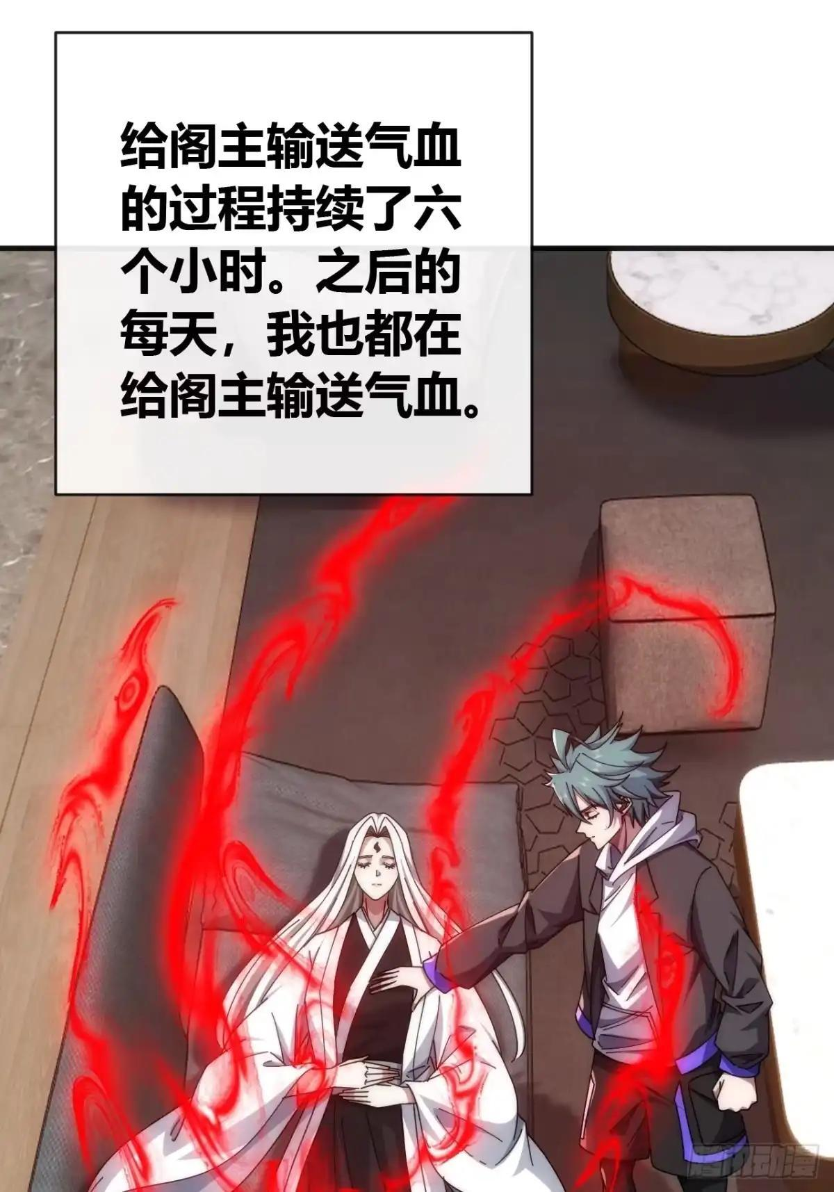 杀人炼丹 第24页