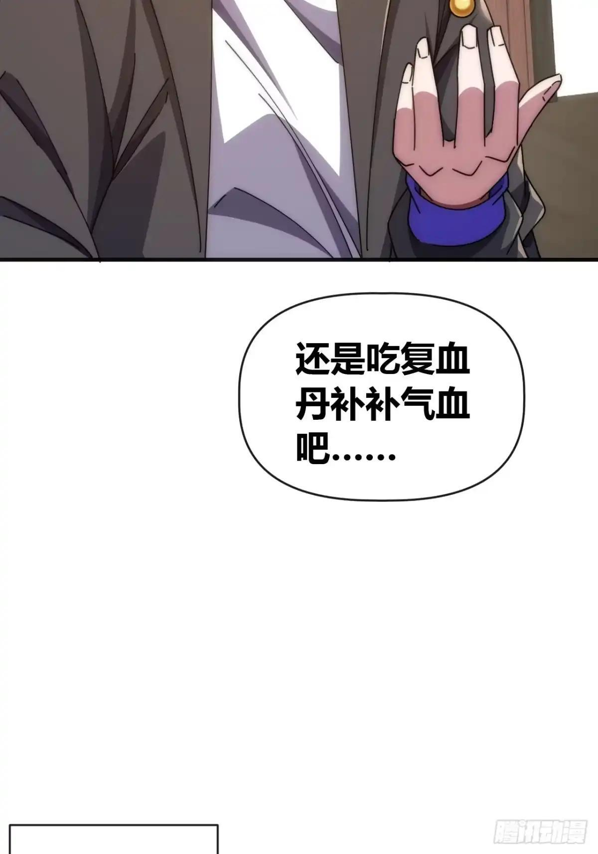 杀人炼丹 第27页